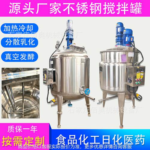 316不锈钢搅拌罐108胶电加热搅拌桶洗发水真空乳化罐菌种发酵罐