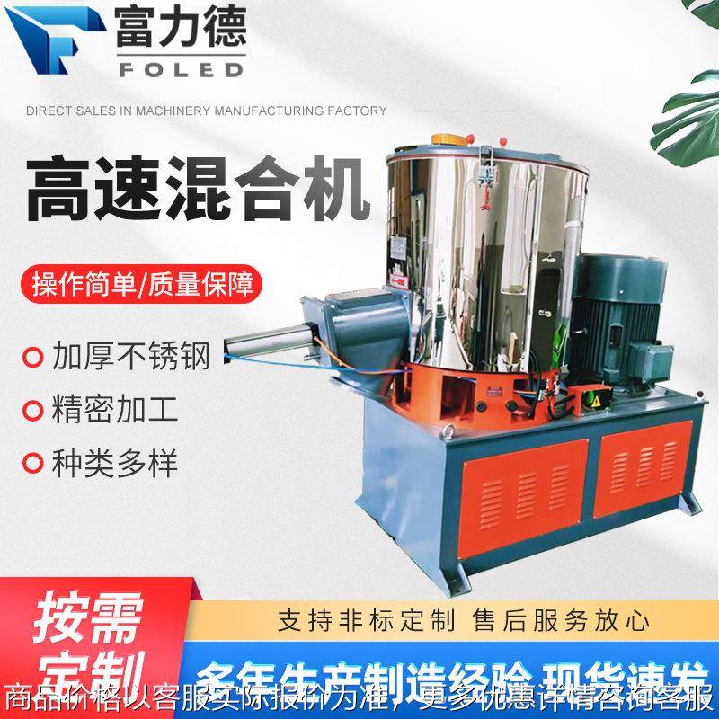 SHR系列立式高速混合机PVC塑料颗粒粉末混料搅拌机小型实验混合机,工业油品/胶粘/化学/实验室用品,混合设备,淘宝优惠券,粉丝福利购,淘宝优惠卷