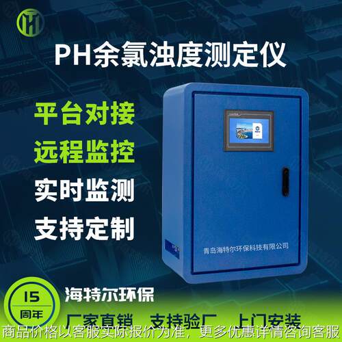 二次供水在线监测设备 自来水井水分析仪 PH余氯饮用水测定仪