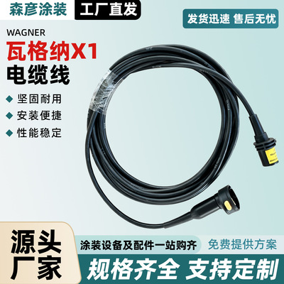 静电喷枪瓦格纳X1电缆线WAGNER静电喷枪线耐折手动喷枪线通用