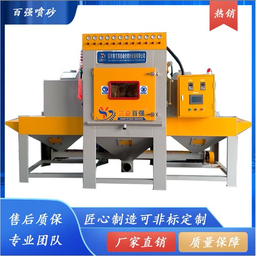 非标输送式自动喷砂机 深圳百强喷砂机厂家大量生产  质量保障