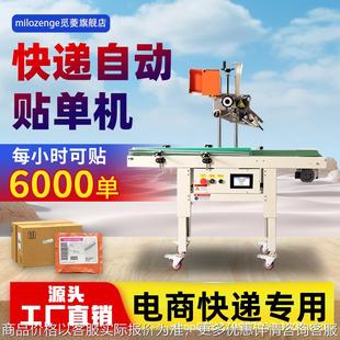 全自动平面贴标机快递贴面单机器邮政纸箱气泡袋电商云仓贴单机