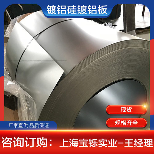 宝钢镀铝硅DC54D+AS120克延伸率45  0.6*1219*C 镀铝板卷 可开板