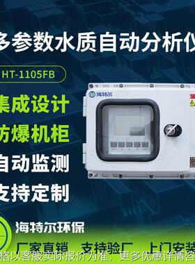 多参数水质在线监测仪 水质COD含量监测 工业炼油智能电极HT-1105