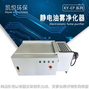 供应工业级静电油烟净化器 标准件工厂冷镦机油雾净化器