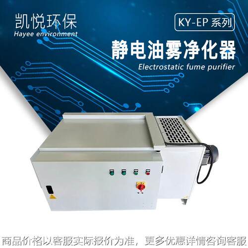 供应工业级静电油烟净化器、标准件工厂冷镦机油雾净化器