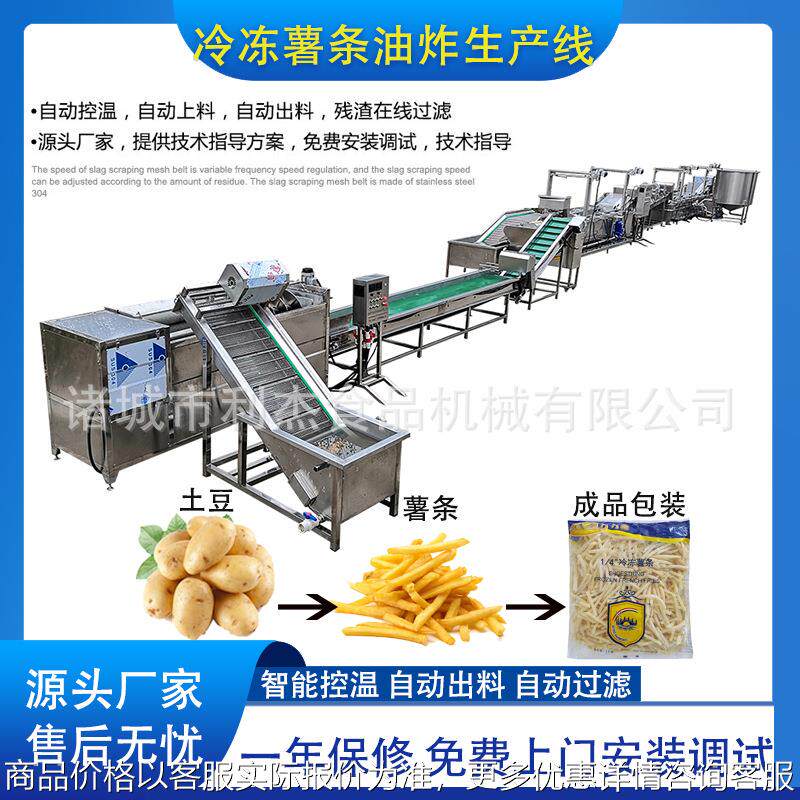 供应小型薯条生产线 速冻薯条流水线 鲜切薯条加工成套设备厂家
