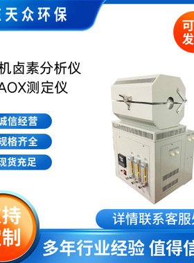 AOX测定仪水质可吸附有机卤素分析仪微库仑法水质卤化氢测试仪