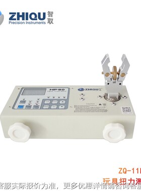 ZQ-1HHX1F玩具矩扭力试/仪扭测试仪HP-10/2测0/50100二代扭力计