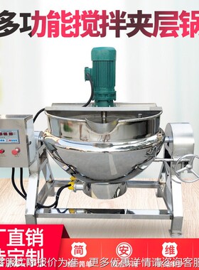 麻烫底料自动炒料锅麻辣香锅底夹层料锅替手工辣sgdz100料酱大型