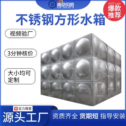 贝特304组合式水处理方型保温水箱不锈钢消防水箱大容量商用