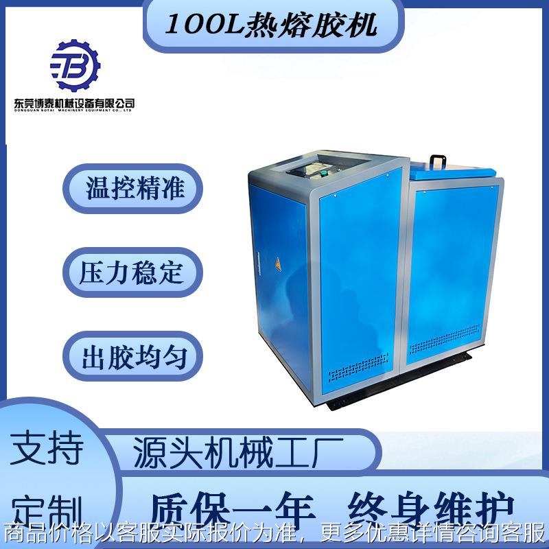 厂家供应纸箱包装热熔胶机 100L齿轮泵大流量热熔胶机