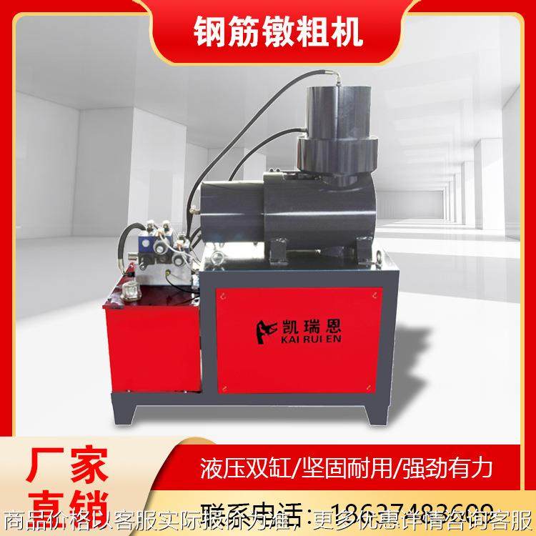 全自动钢筋镦粗机 钢筋镦粗机厂家 双杠镦粗机 32双缸液压镦粗机,五金/工具,其他机械五金,淘宝优惠券,粉丝福利购,淘宝优惠卷
