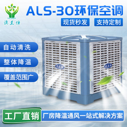 工业冷风机厂家 厂房车间通风降温换气节能水冷风机环保空调