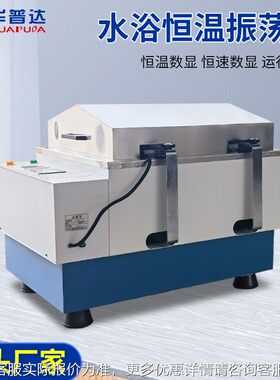华普S达HA-B/SHA-C/SHC回复室旋往式水浴恒温振荡器实验调速恒温
