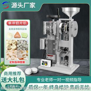 加工定制奶粉单冲奶压片机商用大型打片机电动中药粉末制片机
