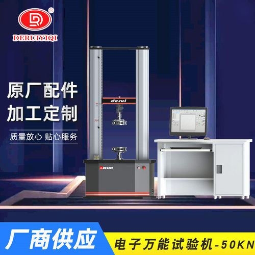 电子万能试验机 塑料金属材料20 50KN拉伸弯曲剪切拉力压缩试验机