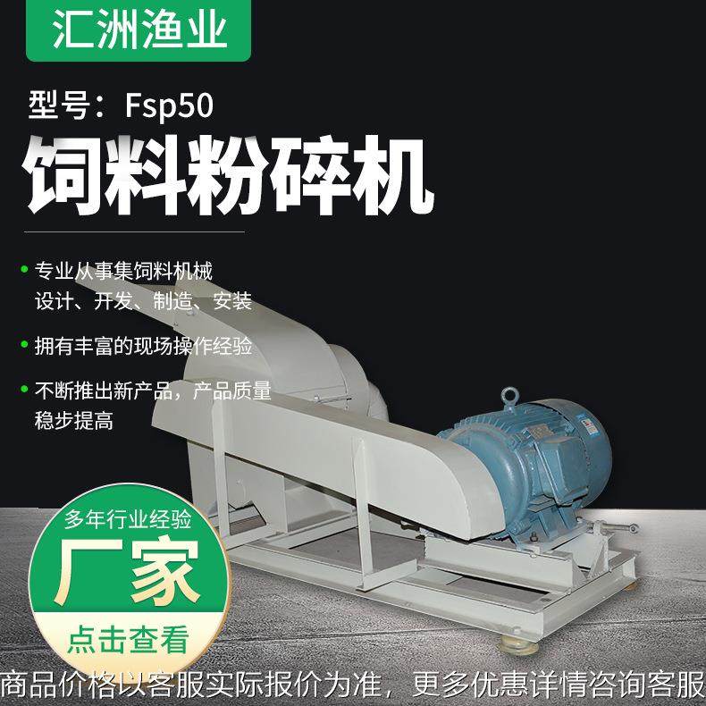 Fsp50型饲料粉碎机自吸式玉米饲料粉碎机畜牧养殖业机械,机械设备,粉碎机,淘宝优惠券,粉丝福利购,淘宝优惠卷