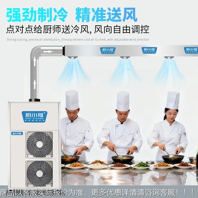 商用厨空调13-15个厨位 吊级厨OYW房专用房空调厨房 一能效空调
