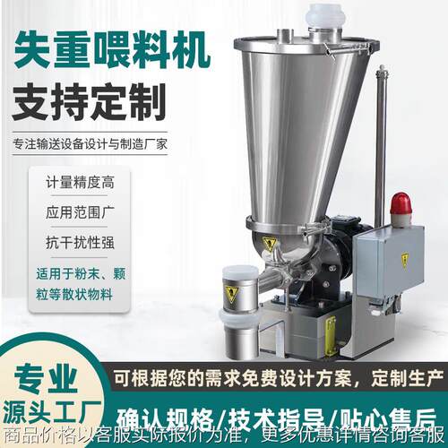 高精度失重喂料机直销 双螺混给料称重失重秤 反应釜用连续吸料机