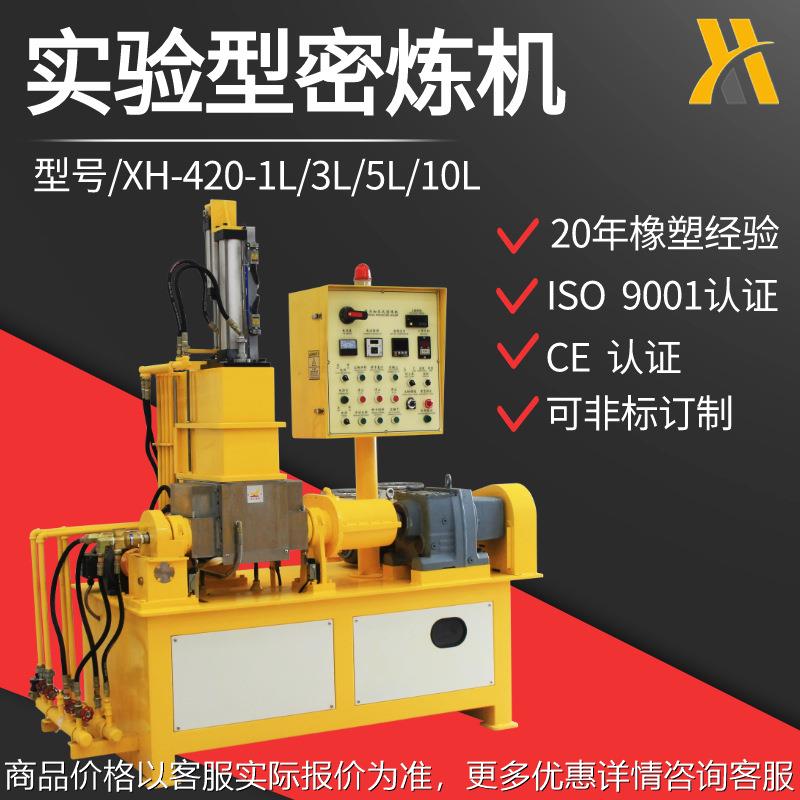 东莞厂家供应1L3L5L10L小型密炼机 实验室橡塑翻转式密炼机