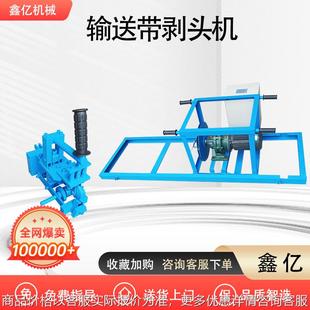 钢丝绳剥头机BPJ 输送带硫化接头剥头机矿用钢丝绳剥头牵引机