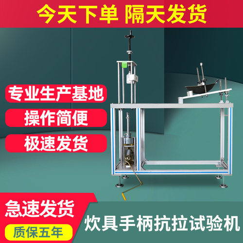 厨具手柄抗拉强度测试仪机炊具手柄疲劳试验机厨具手柄抗扭拒疲劳