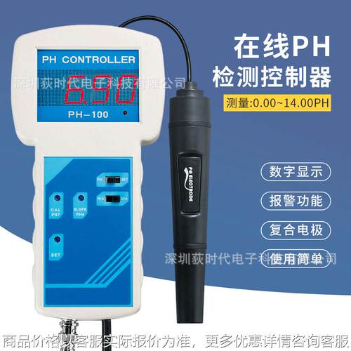 PH计在线PH检测控制器 水族馆游泳池水质PH值检测跨境热销