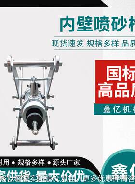 管道内壁喷涂器喷砂器管内壁喷涂机除锈机打磨旋转喷枪管道喷漆器