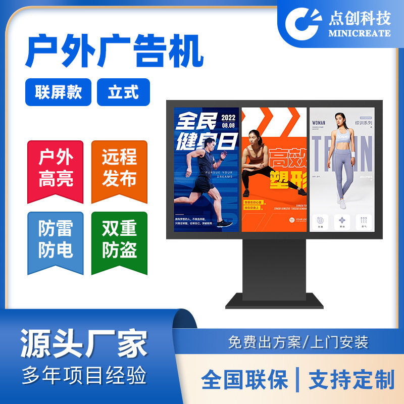 跨境专供43/49/55寸三屏高亮网络安卓户外立式防水防雨海报广告机