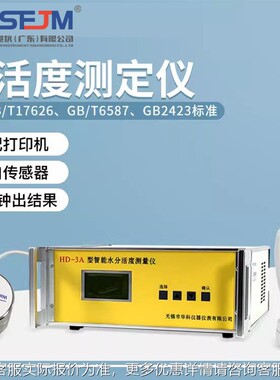 水分活度测仪猪肉铺水份活测性测试智器粮油MGM食品蛋定糕面包能