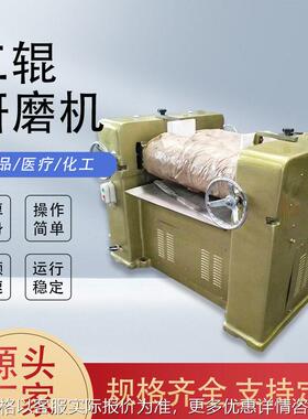 三辊研磨机实验室油漆油墨涂料色浆硅胶色母口红研磨化工机械设备