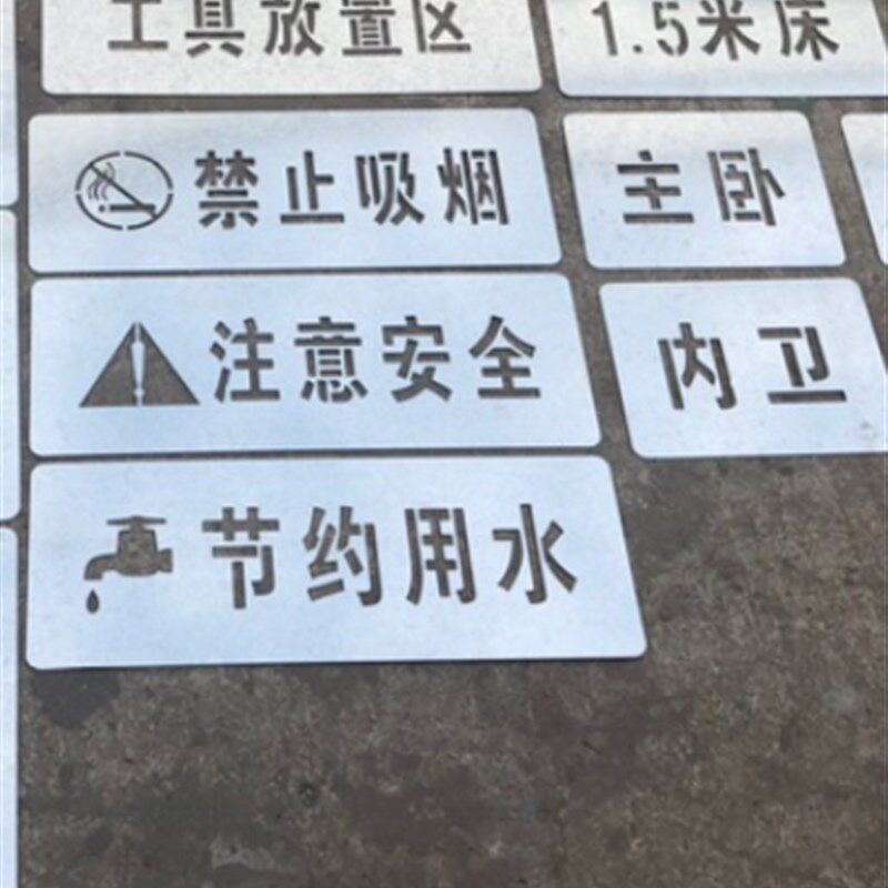 家装放样装修标示放线水电定位空心字工地施工墙体镂空喷漆模板