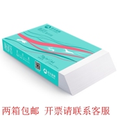 亚太森博派部落复印纸办公白纸加厚面打印草稿张包
