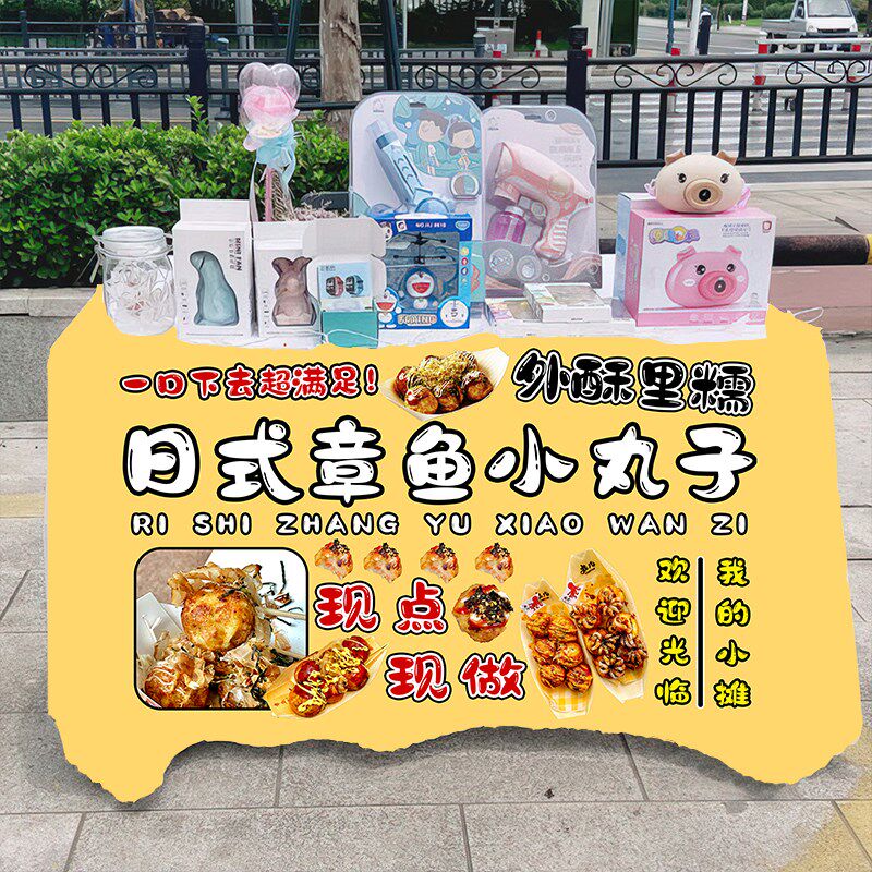 章鱼小丸子街头小吃摆摊桌布地推车台布广告布车后备箱挂布