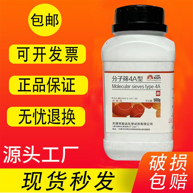 分子筛干燥剂  型 化学试剂分析纯球状钙钠型吸附剂
