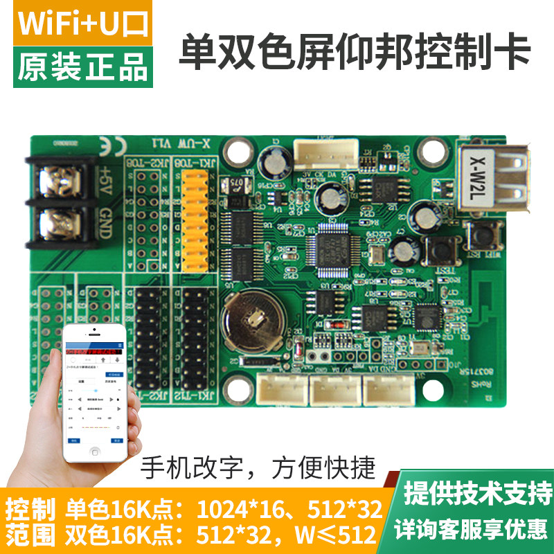 显示屏控制卡手单色电子屏广告走字屏控制卡