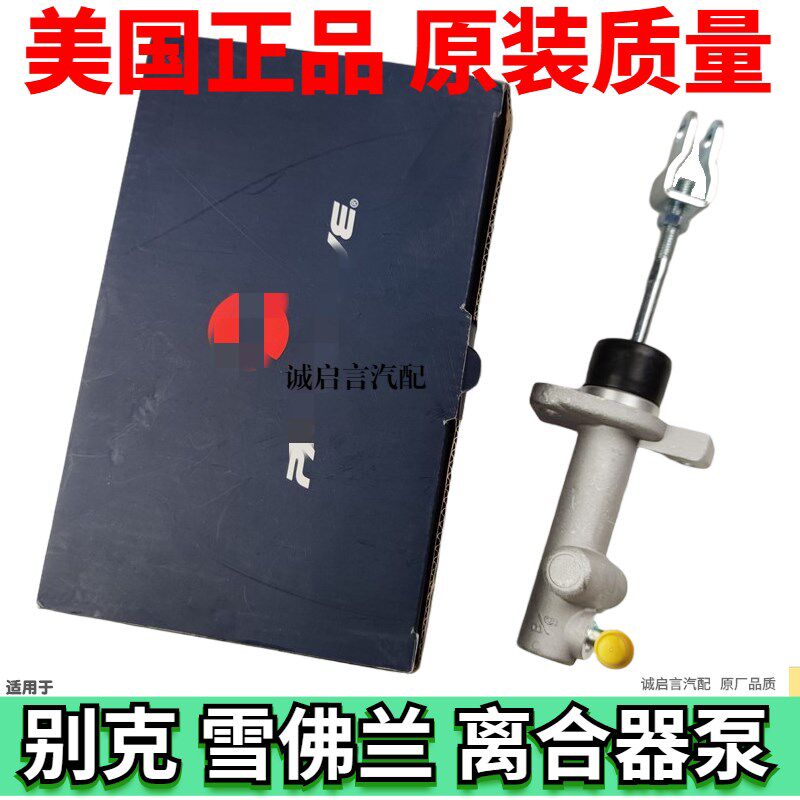 适配别老乐风君威景程科鲁兹英朗离合器总泵 离合器助力泵
