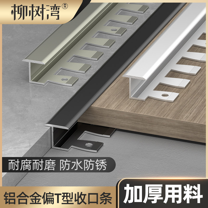 铝合金型压条木弯曲收边条门槛条瓷砖窄门口收口条扣条