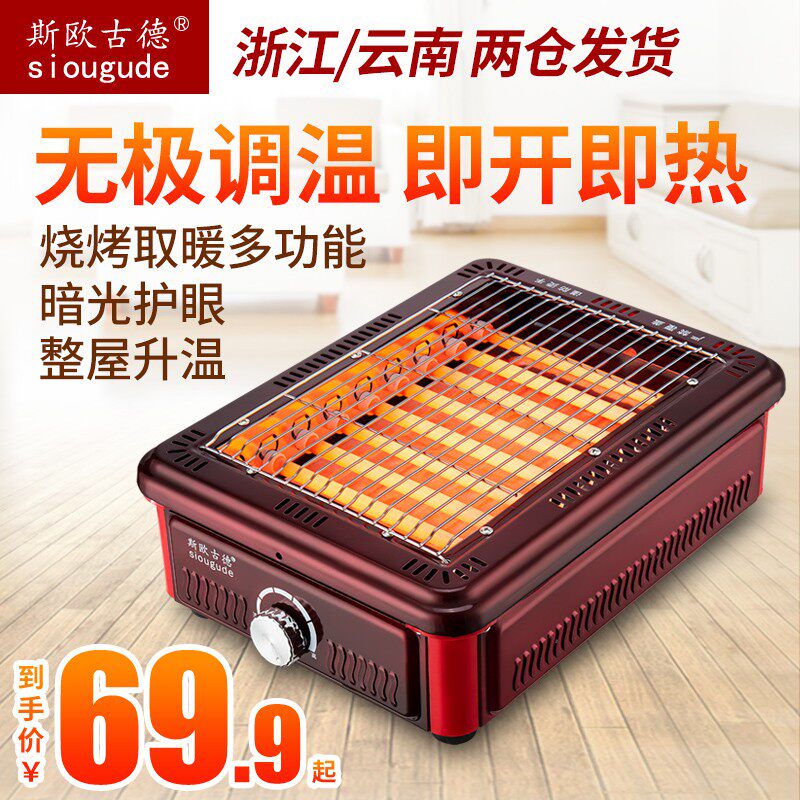 斯欧古德取暖器烧烤型烤火器小太阳电热扇能电烤炉电暖气