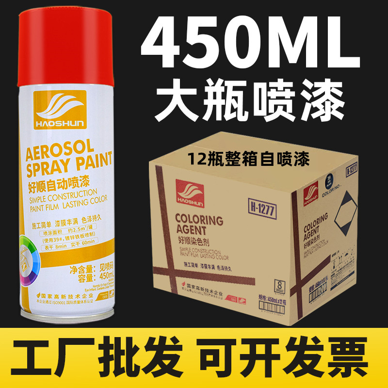 瓶整箱自喷漆手摇红色黑白色防锈漆金属木器漆漆涂鸦油漆