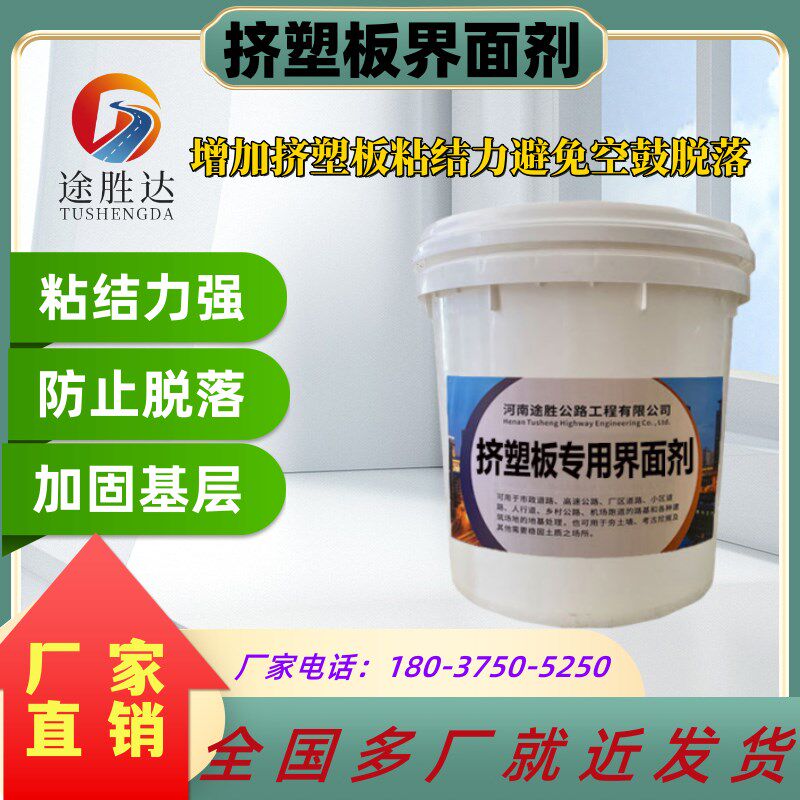 挤塑板界面剂外墙岩板保温板界面处理剂粘接性能强工厂直供