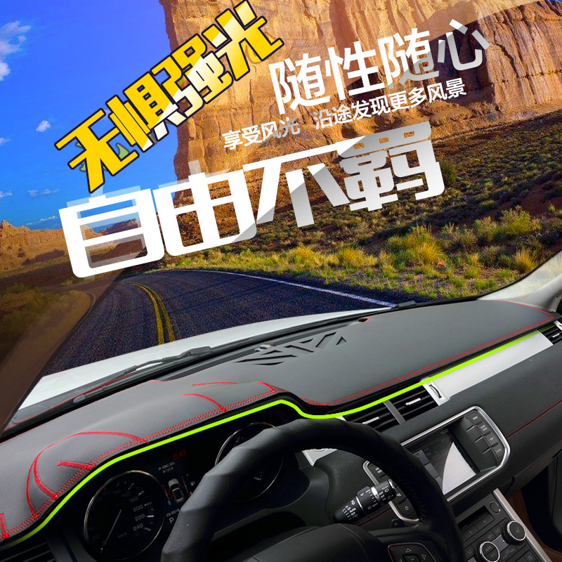 亚智跑狮跑福瑞迪焕驰改皮革避光垫仪表台遮阳
