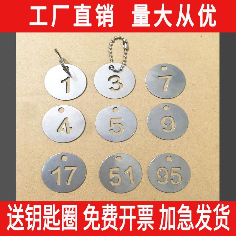 304不锈钢数字号码牌镂空定制编号标签挂牌标牌穿孔铁牌空心钥匙
