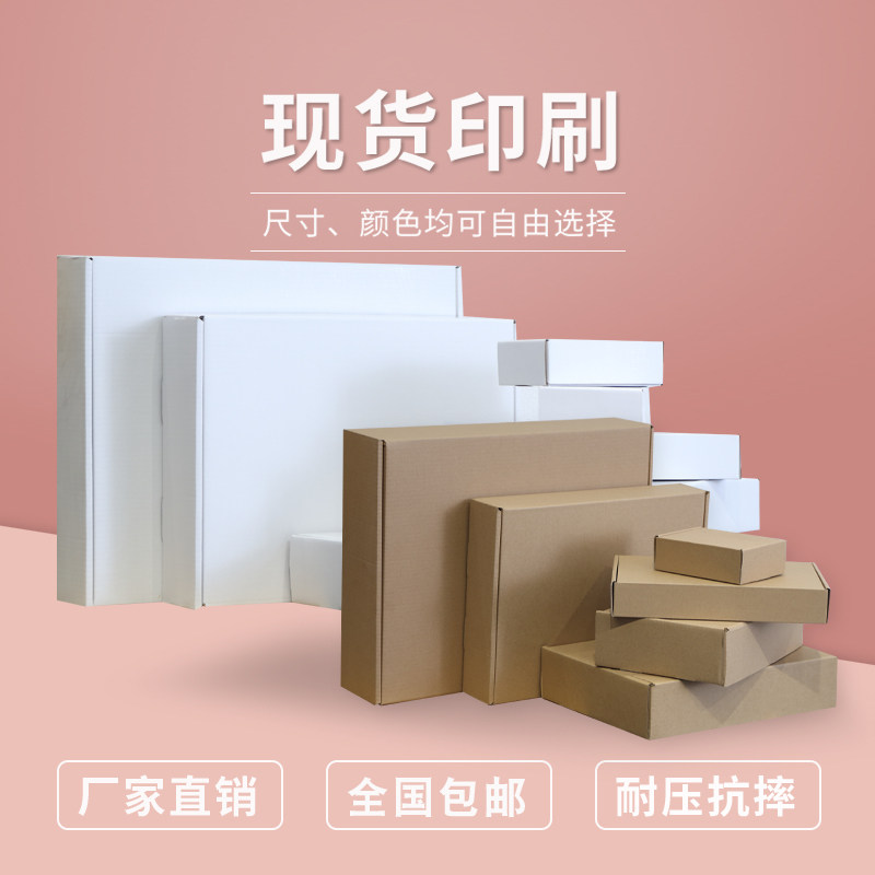 打包彩色黑色白色飞盒纸箱方形大特硬牛皮纸快递盒