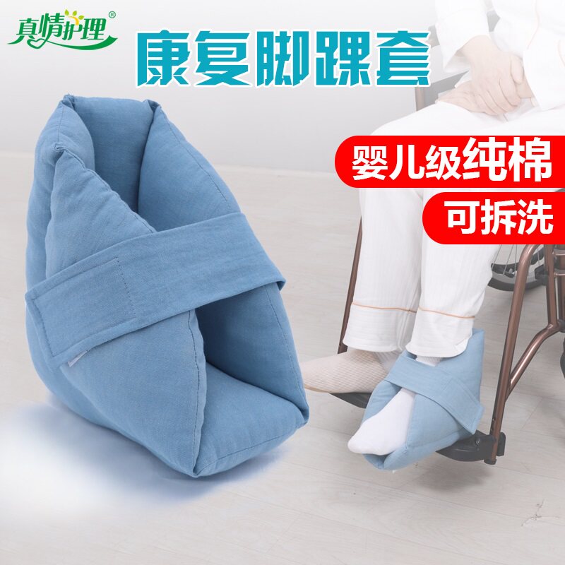 卧床老脚防压疮脚防止足下垂垫护脚踝固定器瘫痪足跟踝骨垫