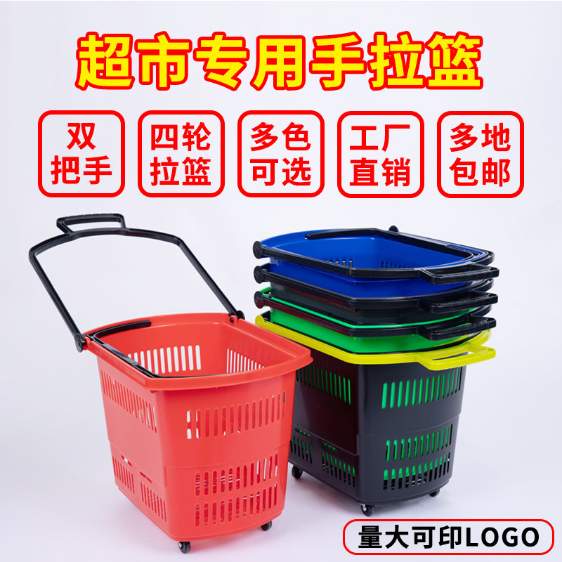 超市购物篮带轮篮子塑料拖篮买菜购物筐加厚大号购物车
