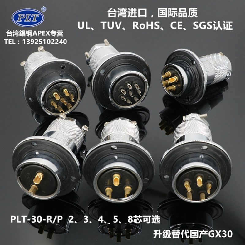 PLT-30-R/P 台湾錩钢APEX 2-3-4-5-8芯法兰航空插头插座 替代GX30