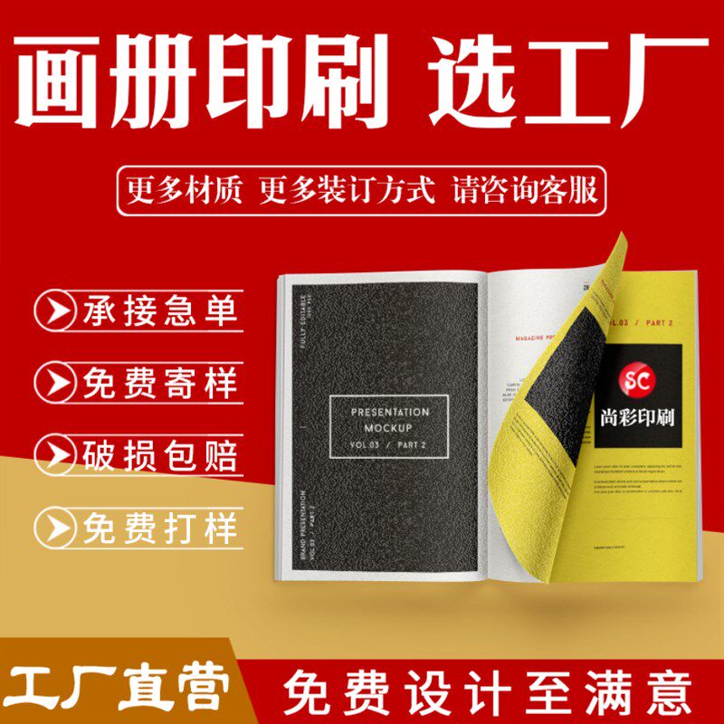 宣传画册印刷公司企业宣传册画册手册图册订做教材杂志精书作品集
