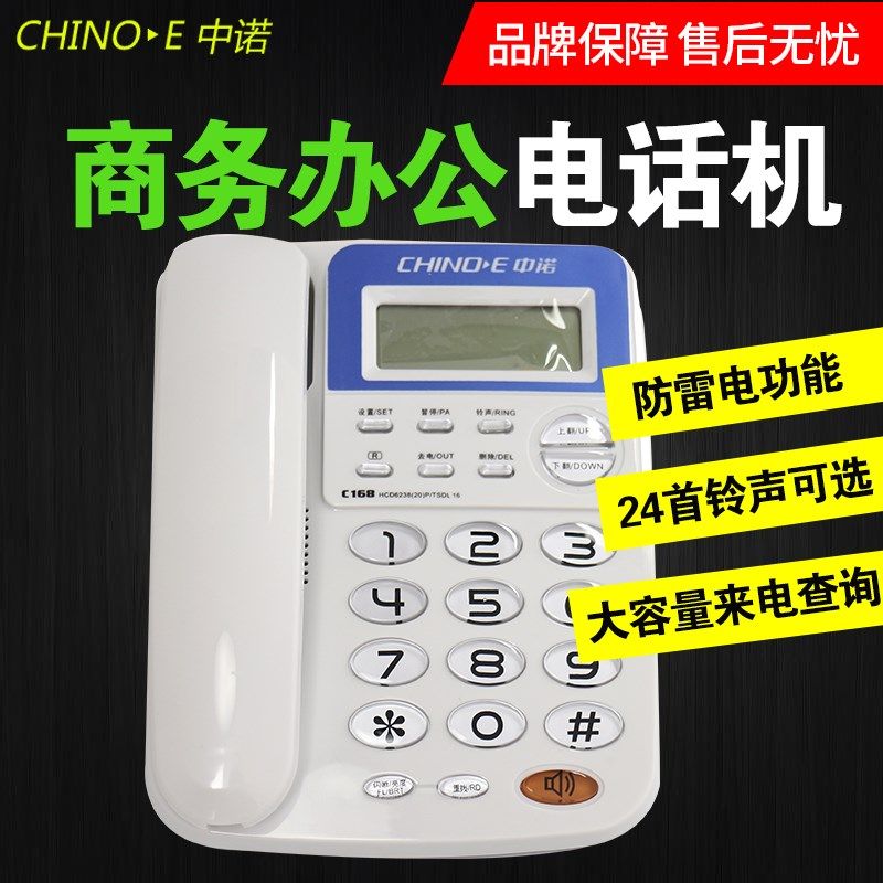 中诺线电话座办公室固定单坐式老固话来电显示